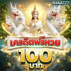 นาคา777